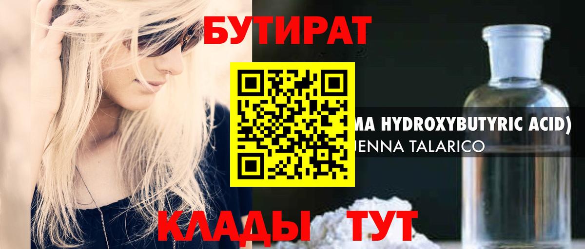 Бутират Butirat  Бутират  Всеволожск  Вход с VPN 