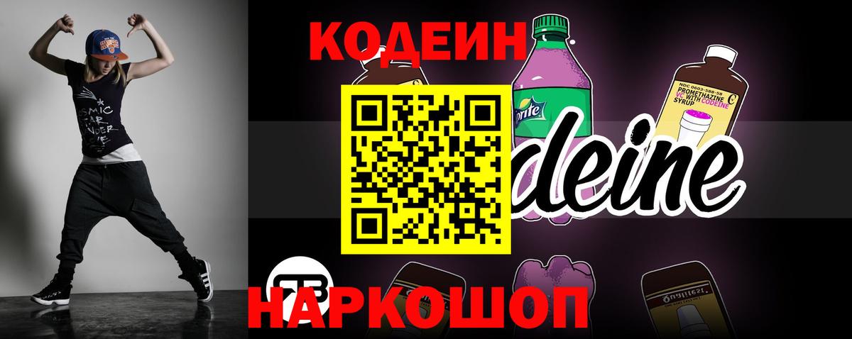 Кодеиновый сироп Lean Purple Drank Всеволожск