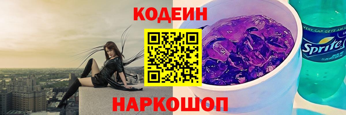 Всеволожск  Codein напиток Lean (лин)  Кодеиновый сироп Lean напиток Lean (лин)  Вход с VPN 