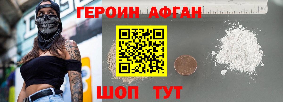 Героин афганец Всеволожск