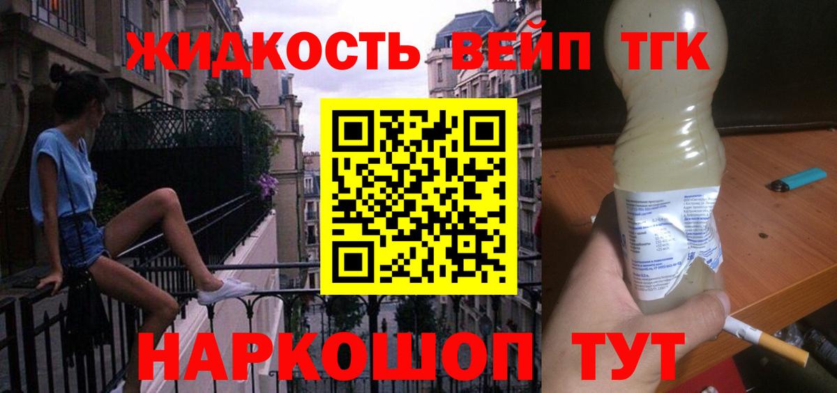 ТГК вейп с тгк Всеволожск